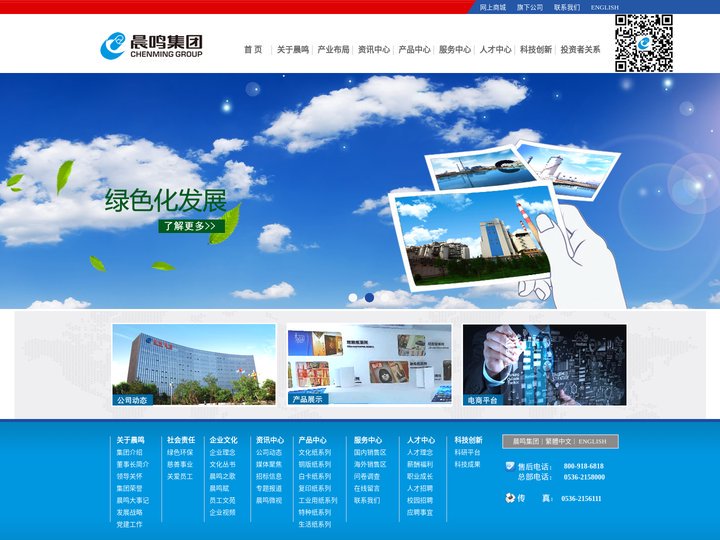晨鸣集团，晨鸣纸业-山东晨鸣纸业集团股份有限公司