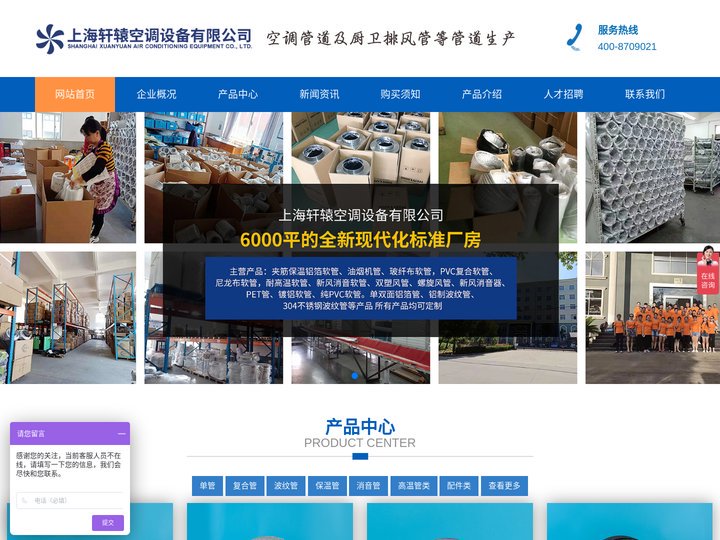 上海轩辕空调设备有限公司