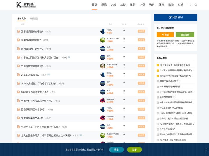 看问答_一个全面的问答平台