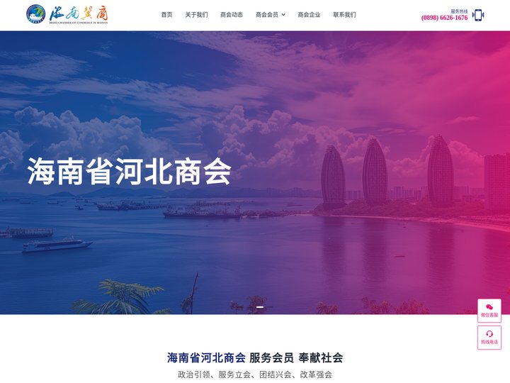 海南省河北商会