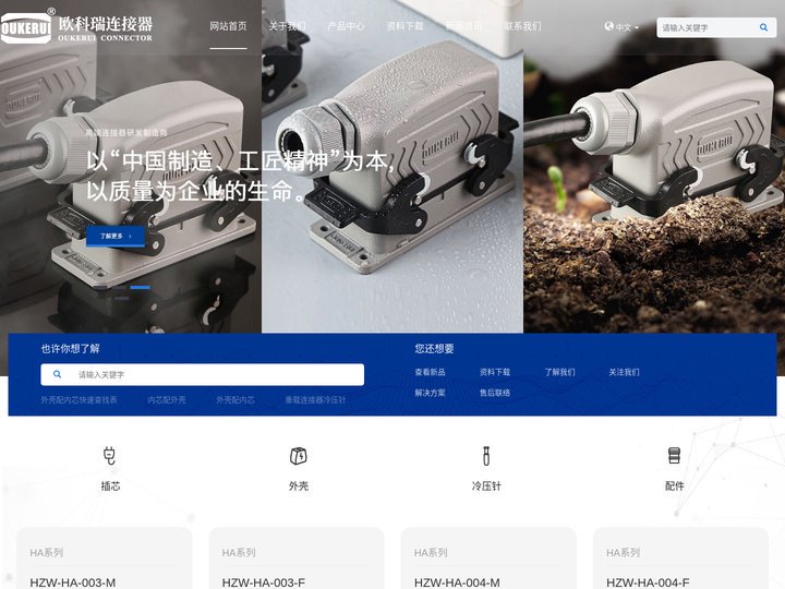 重载连接器厂家_重载工业连接器_重载航插_重载航空插头 - 宁波欧科瑞连接器有限公司