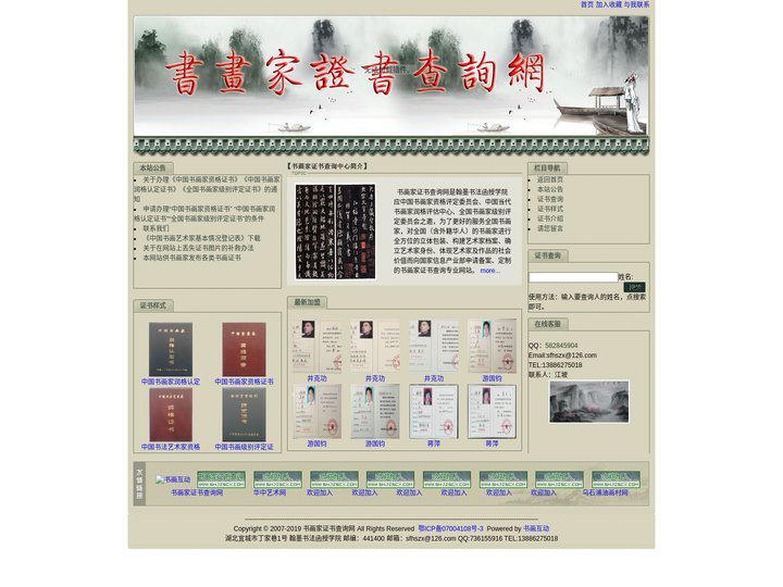 书画家证书查询网