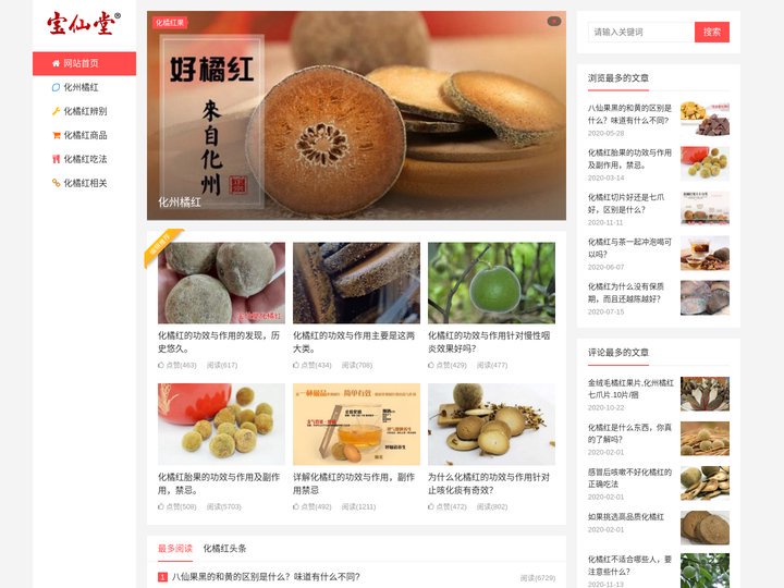 化州橘红-化橘红的功效和作用 - 宝仙堂化橘红