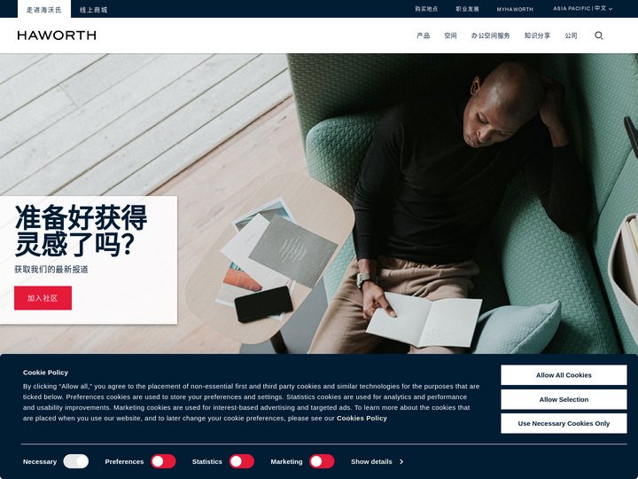 海沃氏家具大中华区官方网站 | 海沃氏家具大中华区官方网站