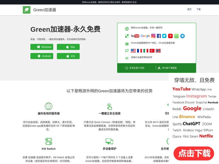 Green加速器_免费外网加速器