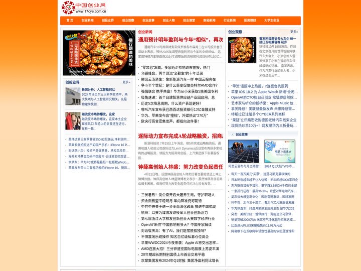 中国创业网-中国创业中国强