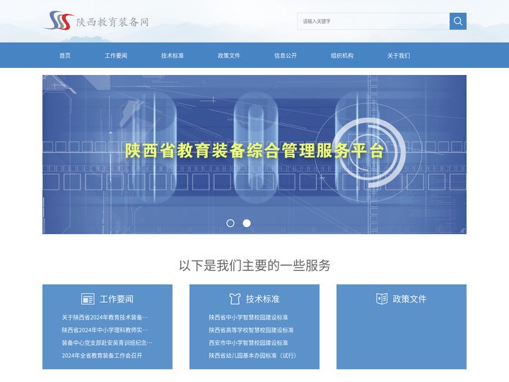 首页-陕西教育装备网
