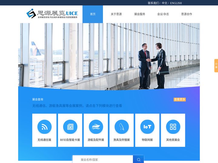 北京思源国际展览有限公司-专注国际展览服务，组织中国企业海外参展