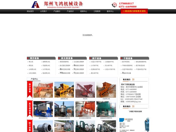 筛沙机,滚筒,小型,大型,筛土机,筛分机,筛石机,郑州飞鸿机械