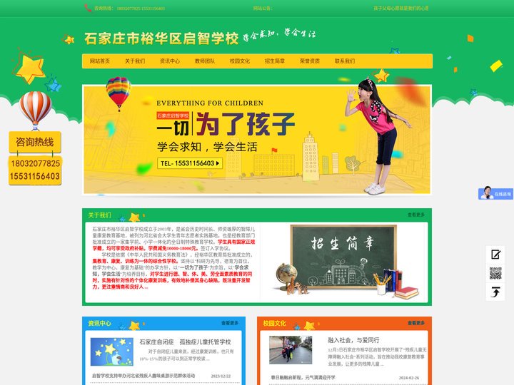 石家庄市裕华区启智学校_石家庄启智发育迟缓,自闭症康复,脑瘫多动症,启智特殊教育培智学校