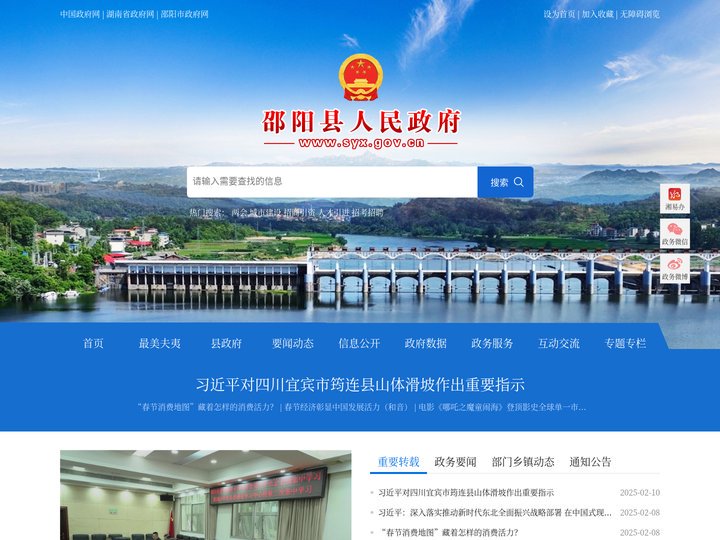 邵阳县人民政府