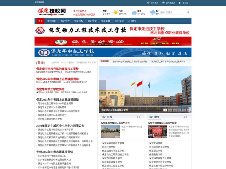 保定技校网-保定技校中考招生信息网