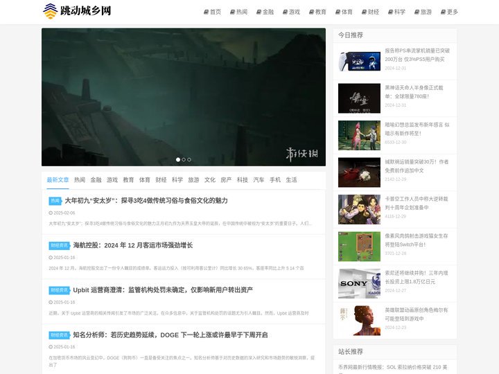 跳动城乡网
