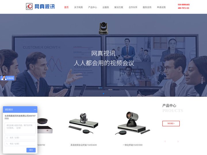 网真视频会议,视频会议系统,远程视频会议卓越品牌