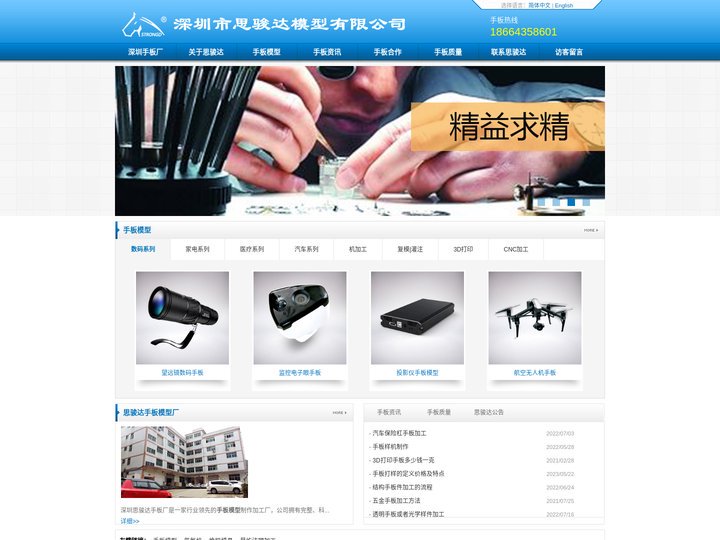 深圳手板厂|手板加工|手板打样|-深圳市思骏达手板模型有限公司