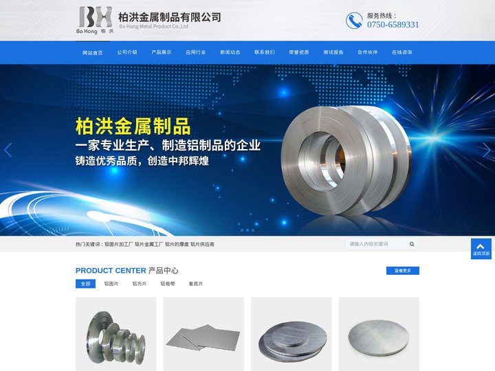 广东铝圆片|铝圆片生产厂家|江门市新会区柏洪金属制品有限公司