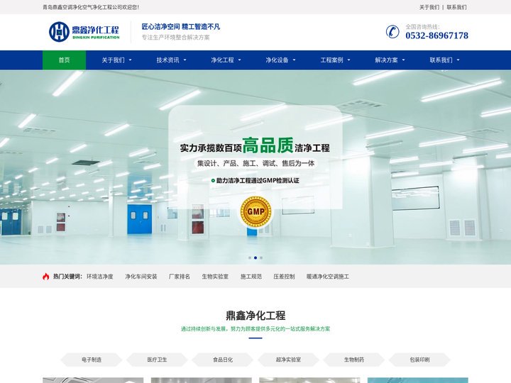 青岛洁净室_净化车间_实验室-青岛鼎鑫净化工程设计安装公司