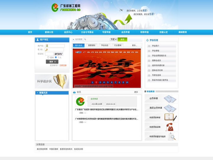 广东省机械工程学会