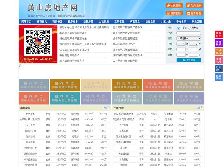 黄山房地产网-黄山房产网-黄山二手房