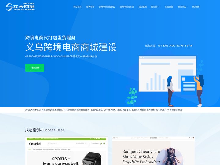 义乌跨境电商自建站|义乌跨境电商商城网站建设|义乌跨境电商代发货|义乌网络公司|义乌网站制作|义乌立天网络公司