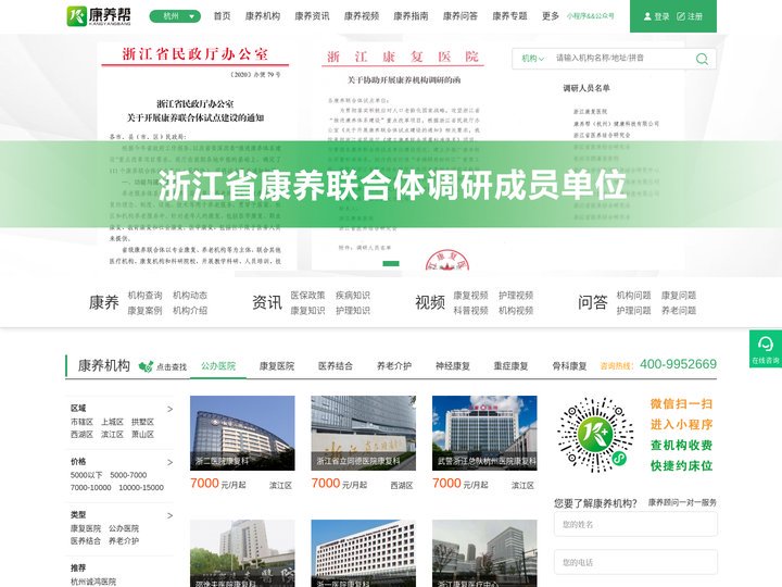 康养帮 - 浙江省医养结合研究会便民服务平台