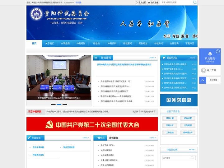 贵阳仲裁委员会