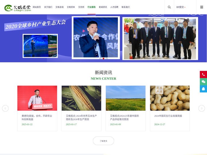 艾格农业网-咨询|研究|投资|融资|传媒|数据信息服务提供商