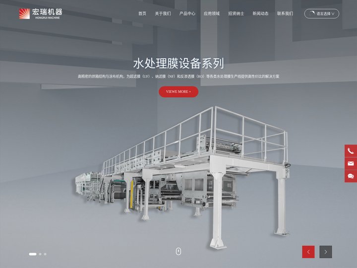 无锡宏瑞机器制造有限公司-软包装成套设备-新材料涂布设备-水处理膜设备
