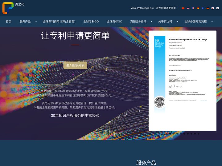 页之码 - Make Patenting Easy · 让专利申请更简单