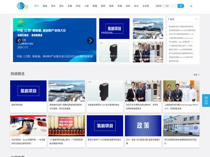 氢启未来