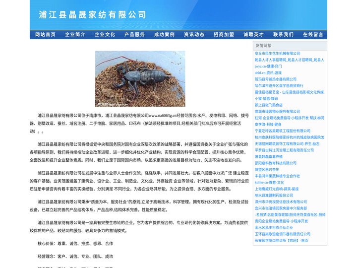 浦江县晶晟家纺有限公司