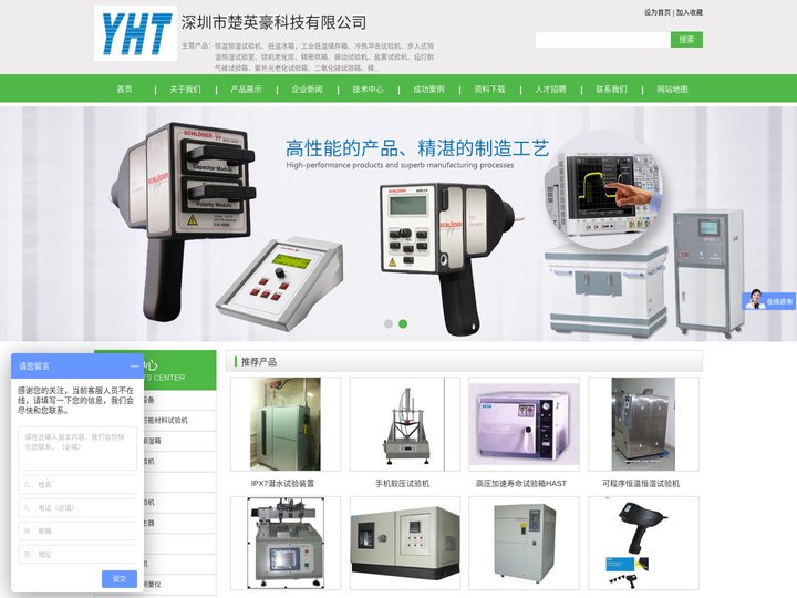 二次元影像测量仪-万能材料|冷热冲击|高低温试验机-荧光光谱仪-雷击浪涌发生器-恒温恒湿箱-拉力机-深圳市楚英豪科技有限