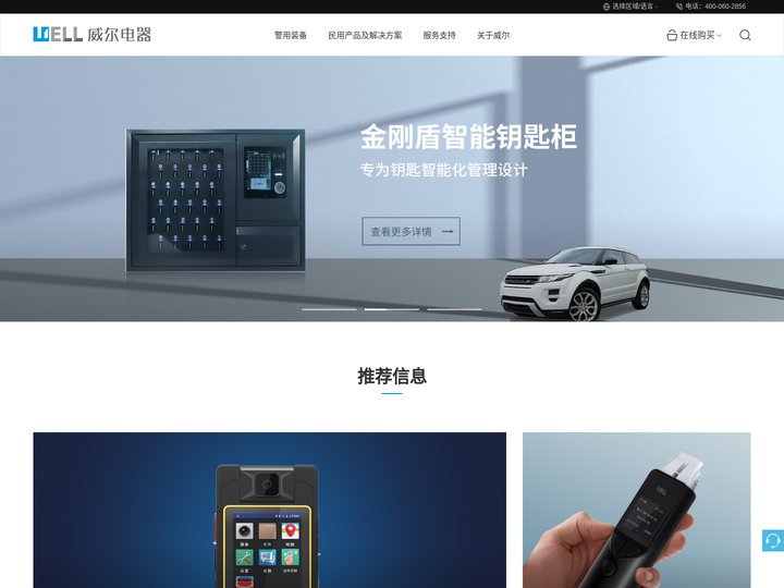 深圳市威尔电器有限公司