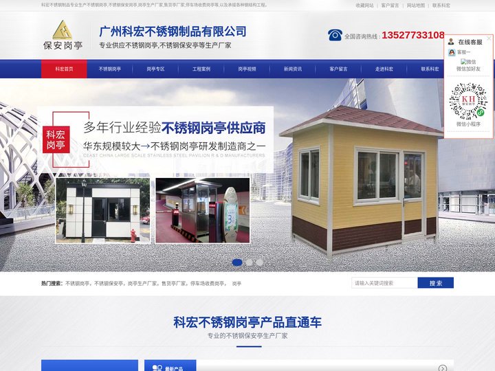 广州不锈钢岗亭|广州保安岗亭厂家|保安岗亭批发|不锈钢保安亭价格|广州保安岗亭-科宏不锈钢岗亭
