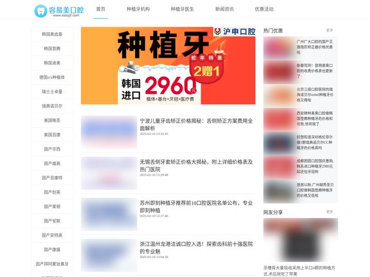 容易美口腔-口腔种植体科普_种植牙价格_口腔医院咨询服务平台