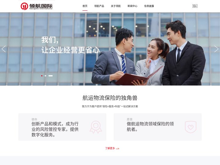 领航国际保险经纪有限公司