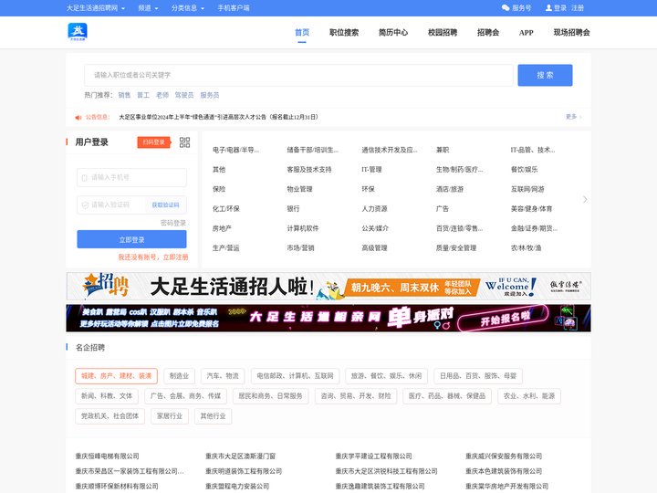 大足生活通招聘网|大足好工作