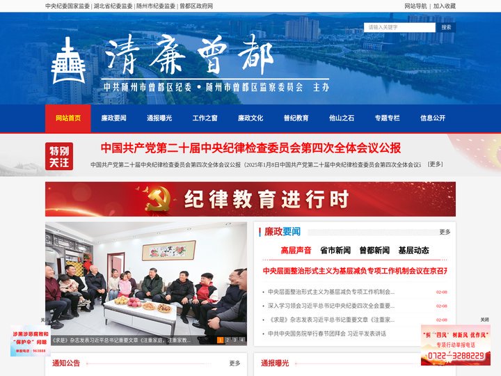 清廉曾都网