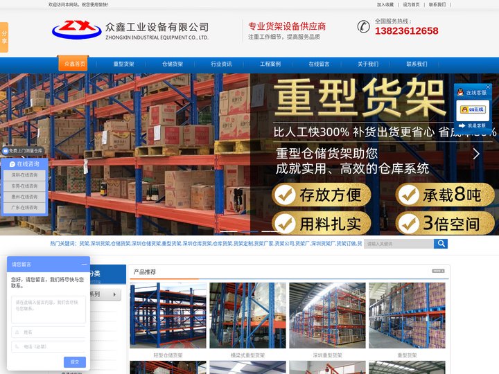 深圳货架,深圳货架厂,深圳仓储货架-深圳市众鑫工业设备有限公司