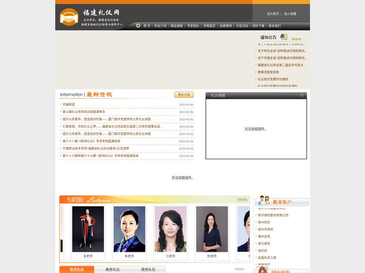 海峡礼仪网、福建礼仪协会、礼仪培训  商务礼仪、服务礼仪、社交礼仪、形象塑造、政务礼仪