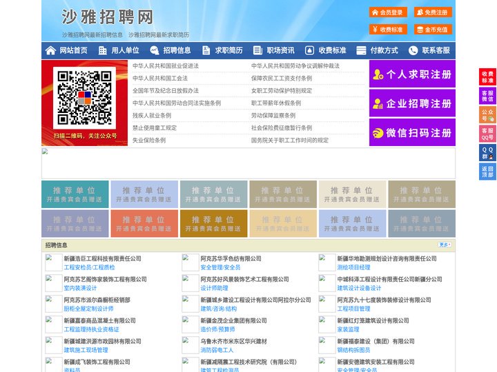沙雅招聘网-沙雅人才网-沙雅人才市场