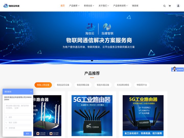 物联卡,物联网卡,泓曚智联物联卡,设备物联卡,路由器,泓曚智联流量卡,深圳物联网卡,深圳物联卡工厂,工业路由器,5G路由