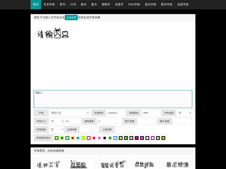 艺术字体转换器在线转换
