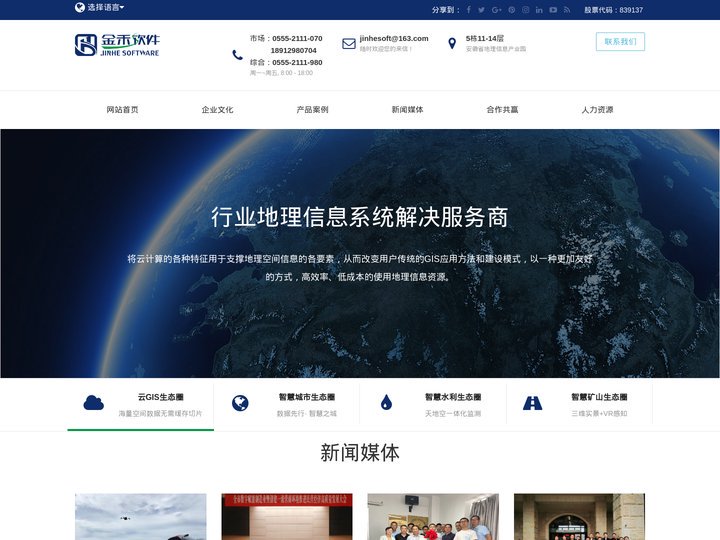安徽金禾软件股份有限公司