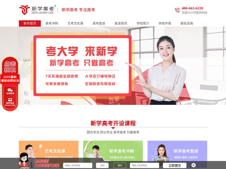 高三补习班_高考全日制培训学校_高考冲刺辅导机构_高考提分