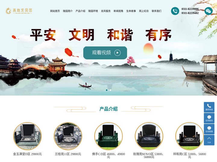 燕赵龙凤陵园_石家庄公墓_石家庄陵园_石家庄墓地 -石家庄市银发工程置业有限公司