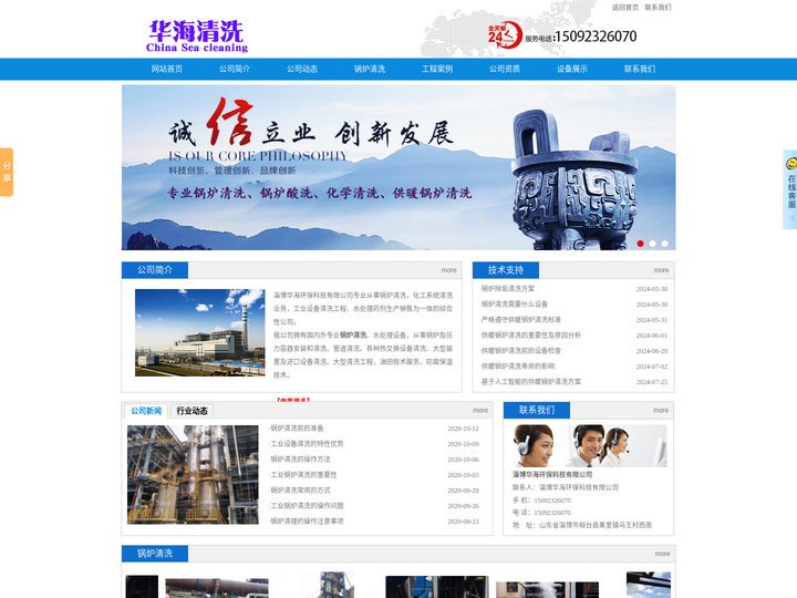 锅炉清洗-工业设备清洗-淄博华海环保科技有限公司