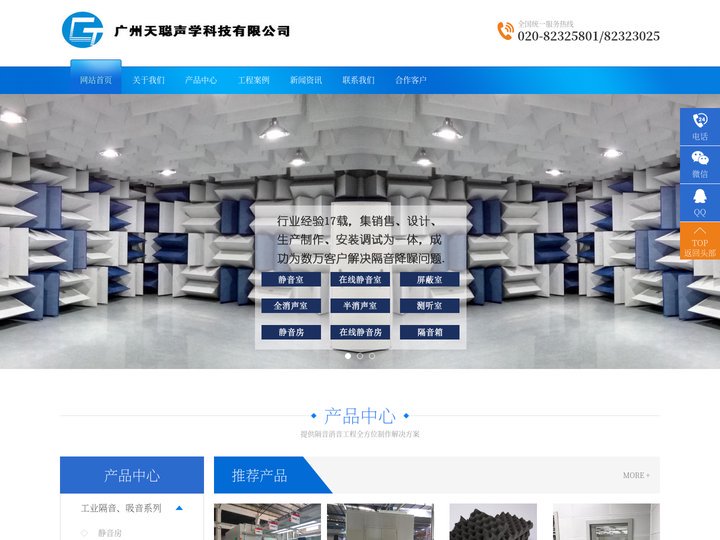 隔音房-广州天聪噪声治理工程有限公司