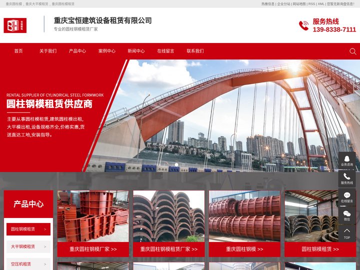 重庆宝恒建筑设备租赁有限公司