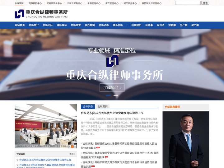 重庆律师事务所，重庆律师收费标准，重庆十大律师事务所，重庆免费咨询律师事务所，重庆哪家律师事务所好_重庆合纵律师事务所